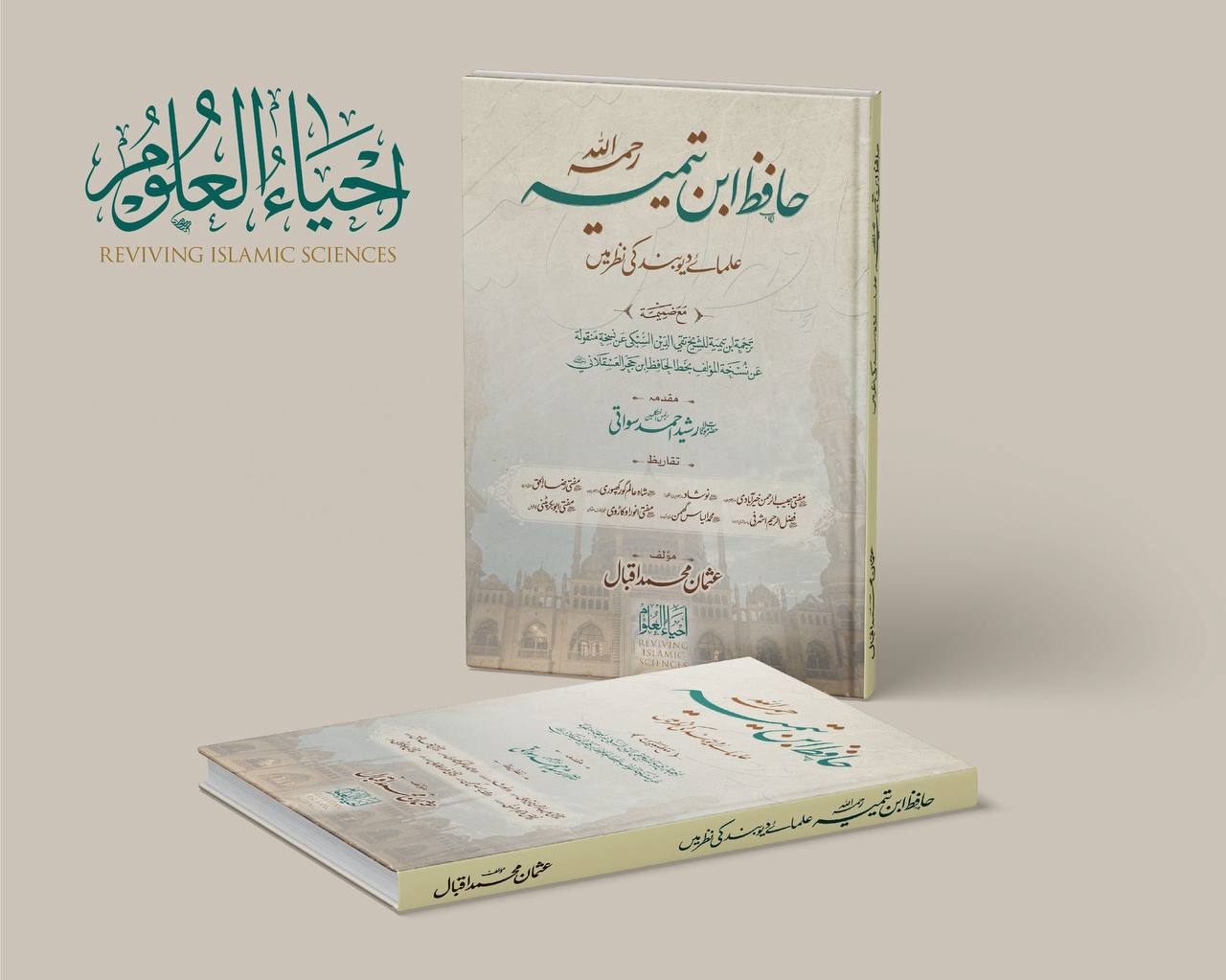 Hafiz Ibn Taymiyyah Ulamae Deoband Ki Nazr Mein