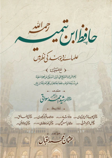 Hafiz Ibn Taymiyyah Ulamae Deoband Ki Nazr Mein
